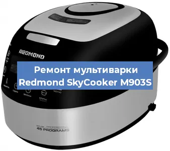 Замена предохранителей на мультиварке Redmond SkyCooker M903S в Перми